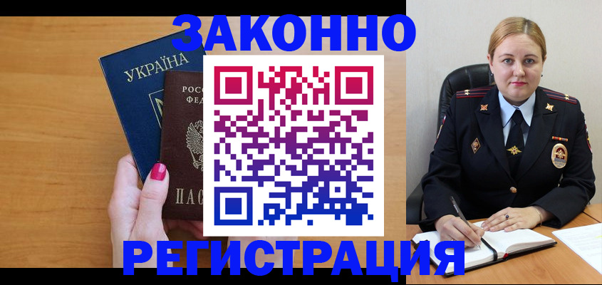 временная регистрация собственник в Ворсме