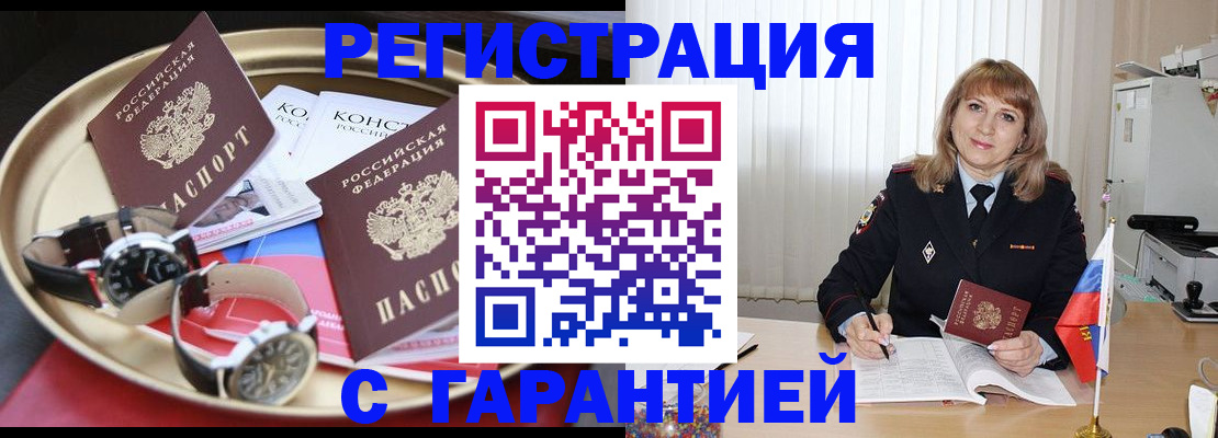 временная регистрация законно в Ворсме